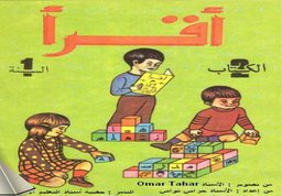 كتب الابتدائي والأساسي 142935541155361