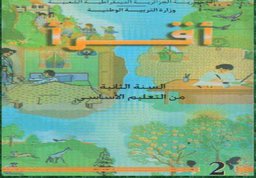 كتب الابتدائي والأساسي 142935615637551