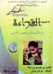 كتب الابتدائي والأساسي 14293592477811