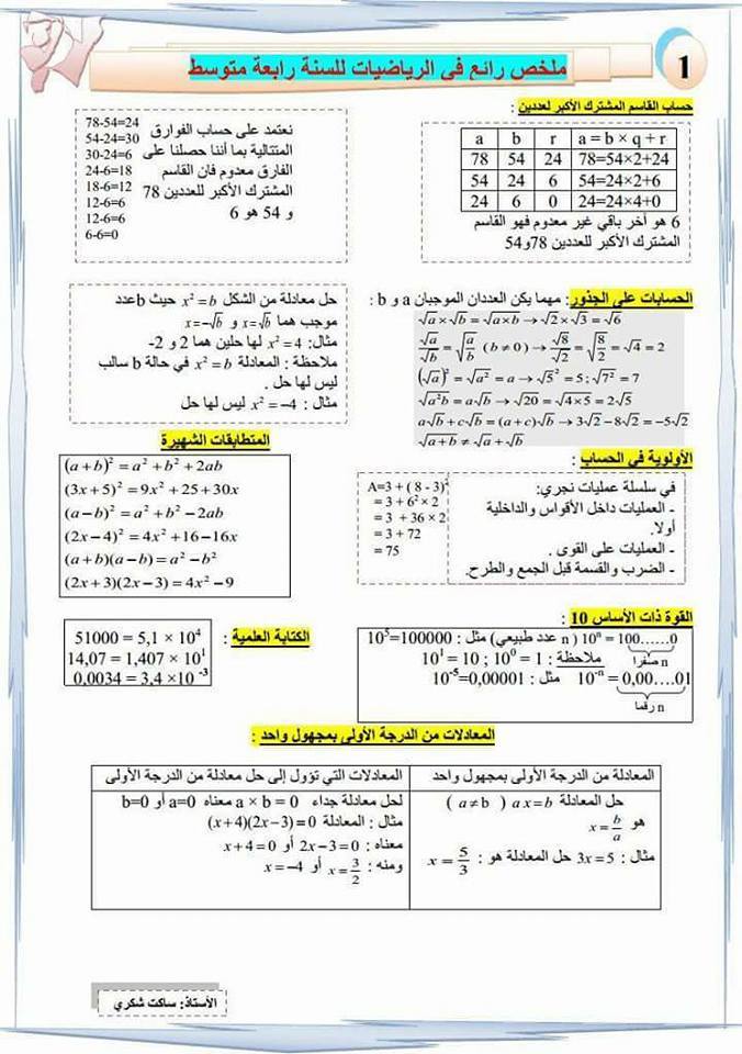 ملخص في الرياضيات للسنة الرابعة متوسط be̲̣̥m̥ 2̲̣̣̣̥0̲̣̣̥1̣̣̝̇̇8̣̝̇ 1484947020381