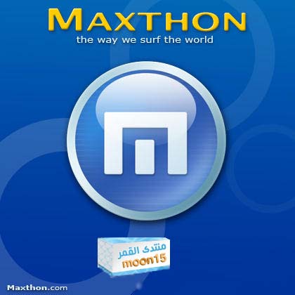 */ مكتبة برامج تصفح الإنترنت - مجموعة 2009 /* Maxthon_Logo