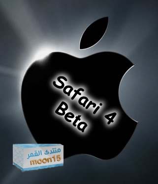 */ مكتبة برامج تصفح الإنترنت - مجموعة 2009 /* Safari4_Logo