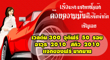 [Ran-DekVanZ] แจกสดๆ 3000 ทุกเดือน ออนไลตัวไว้ได้พ้อยฟรีๆ 281t3