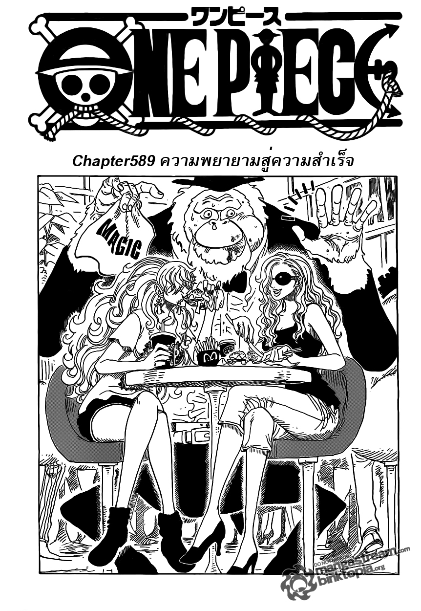 Onepiece 589 [ความพยายามสู่ความสำเร็จ!!] คลีนสปอยแล้ว  O9y01