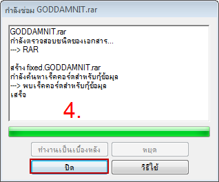 [WinRar] วิธีการสร้างไฟล์และการแตกไฟล์เพือกู้ข้อมูล Htb10