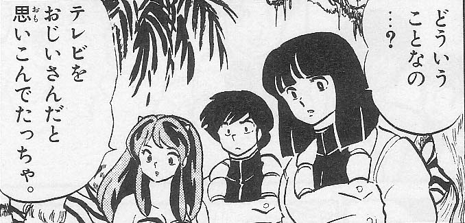 Urusei Yatsura - Lamu - Lum Exempl2