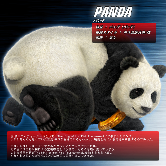 شخصيات tekken 6 Panda-in-tekken-6