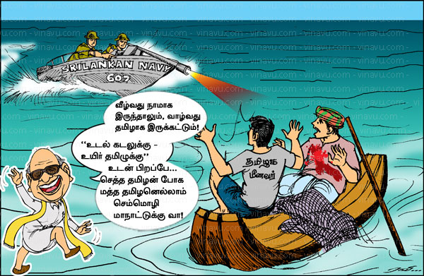 செம மொழி செம்மொழி ! கேலிச்சித்திரங்கள் !! Cartoon-3