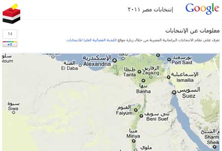 جوجل تطلق صفحة لإنتخابات مصر 2011 EgyElections2011