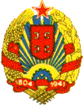 Socijalisticka Republika SRBIJA Grbsrb