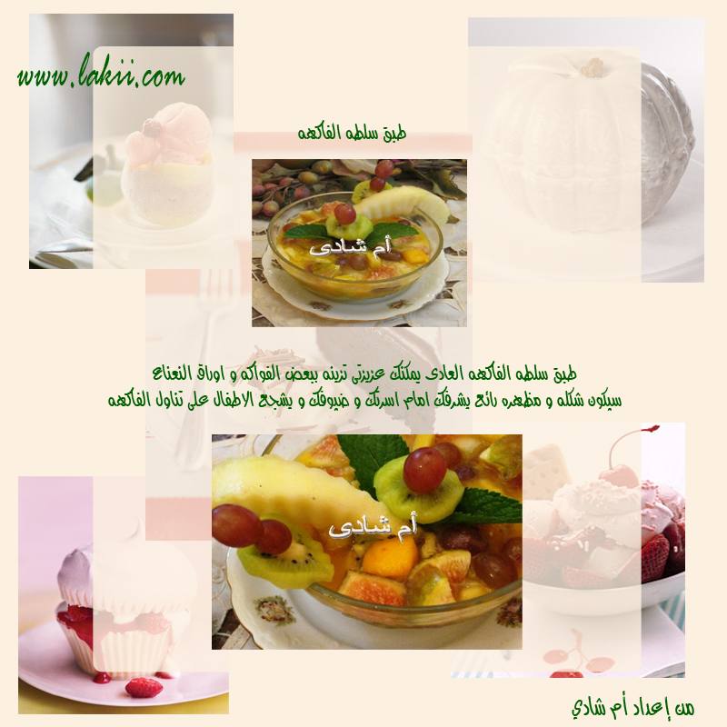  ஐ ◄███▓▒░ ملف حلويات .~.هدية للعيد ░▒▓███►ஐ W-ahin.com-07e33c1233