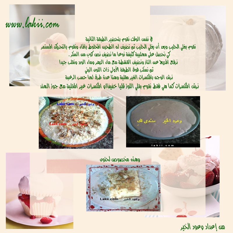  ஐ ◄███▓▒░ ملف حلويات .~.هدية للعيد ░▒▓███►ஐ W-ahin.com-4224004bc6