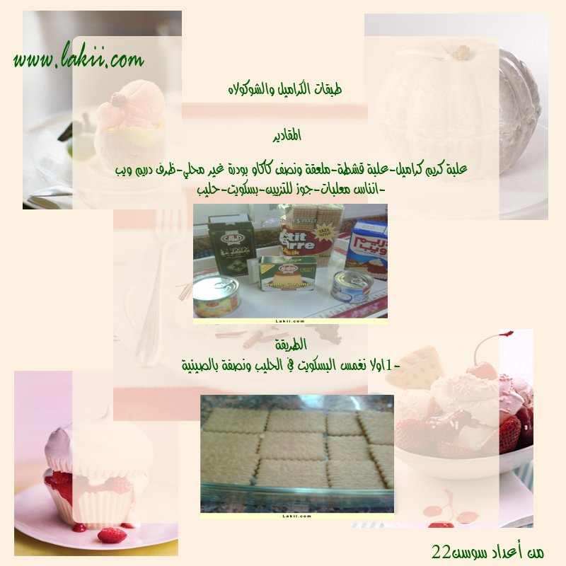  ஐ ◄███▓▒░ ملف حلويات .~.هدية للعيد ░▒▓███►ஐ W-ahin.com-80c28dad8e