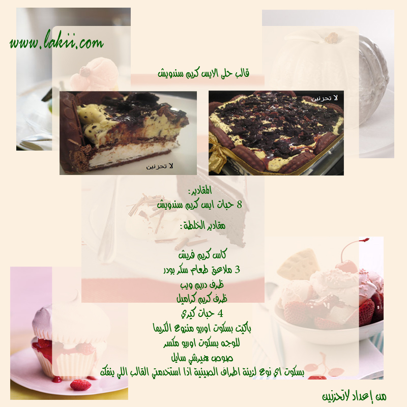  ஐ ◄███▓▒░ ملف حلويات .~.هدية للعيد ░▒▓███►ஐ W-ahin.com-a4603e58b6