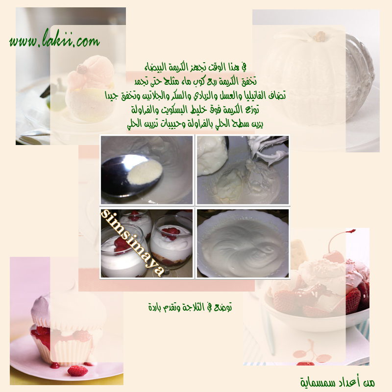  ஐ ◄███▓▒░ ملف حلويات .~.هدية للعيد ░▒▓███►ஐ W-ahin.com-a83820b759