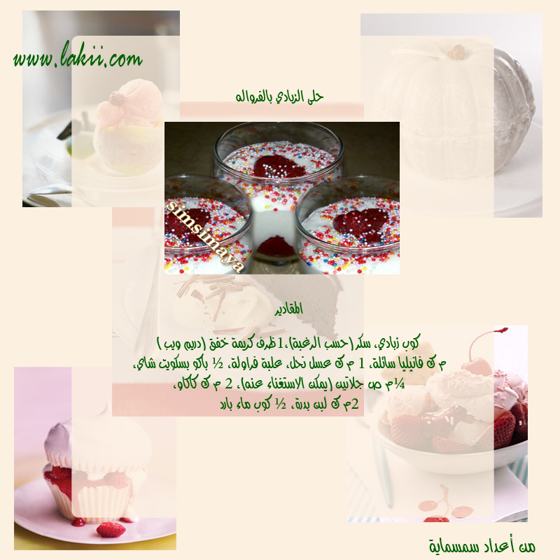  ஐ ◄███▓▒░ ملف حلويات .~.هدية للعيد ░▒▓███►ஐ W-ahin.com-c314260adb