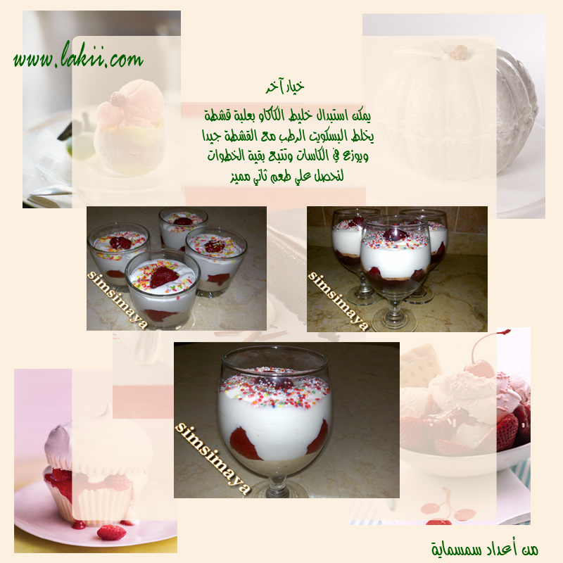  ஐ ◄███▓▒░ ملف حلويات .~.هدية للعيد ░▒▓███►ஐ W-ahin.com-cc0ebf918f