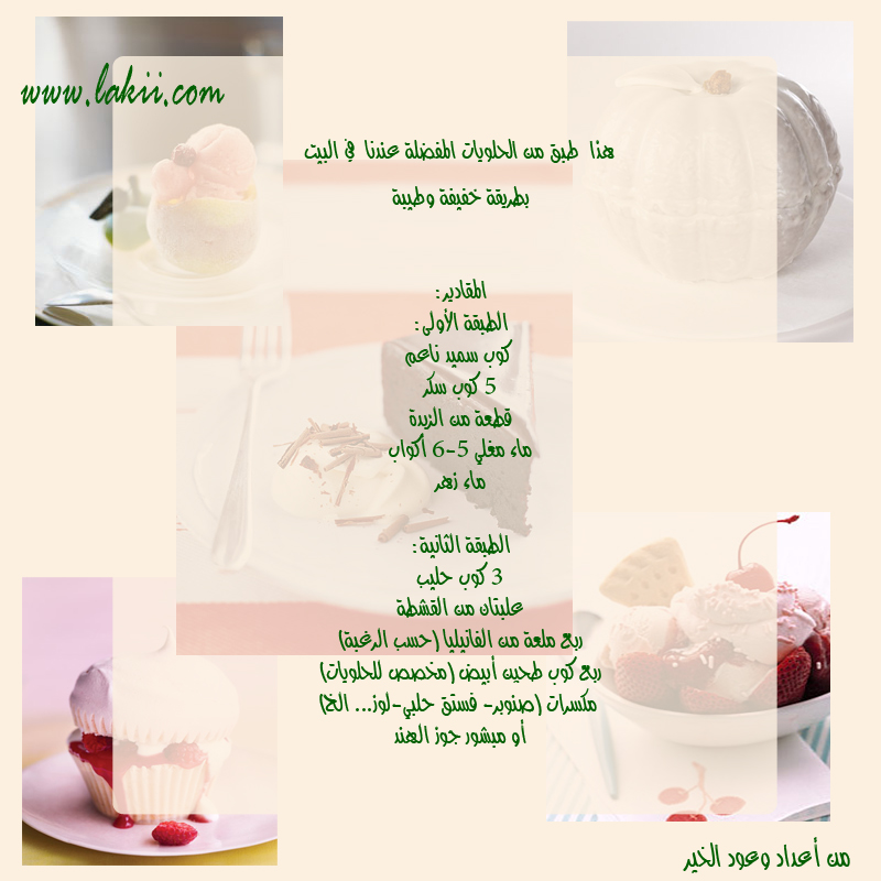  ஐ ◄███▓▒░ ملف حلويات .~.هدية للعيد ░▒▓███►ஐ W-ahin.com-f4e0dc39e8