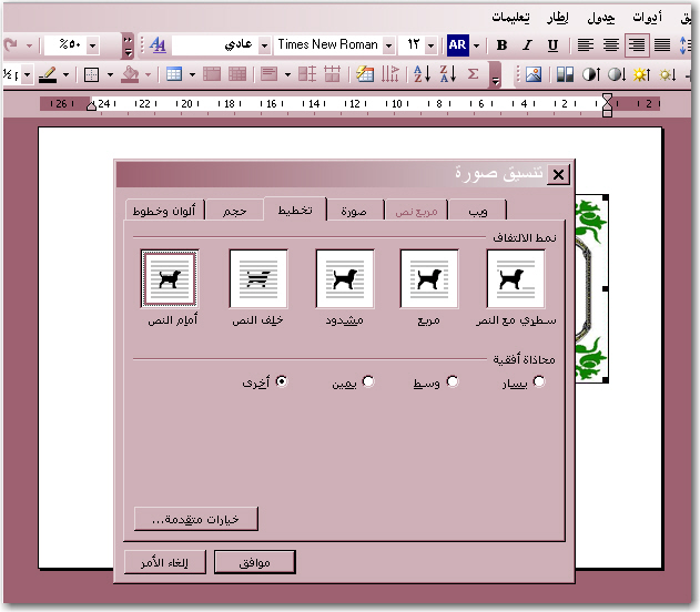 أكثر من طريقة لعمل المطوية  أو المنشور أو البروشورفى برنامج الوورد2003 5483.imgcache