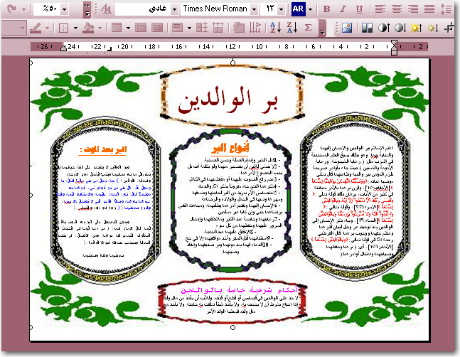 بالصور..طريقة عمل مطوية بالوورد 5486.imgcache