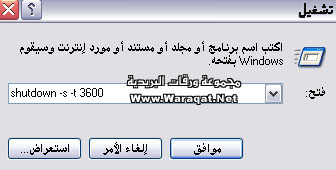 (كيف تغلق جهازك بأي وقت تحدده ) Shutdown2