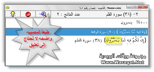 أخطاء في المصاحف الإلكترونية .. تحذير للجميع E-quraan2