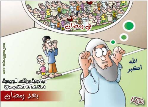 رمضان و الكاريكاتير  Carecateratt1