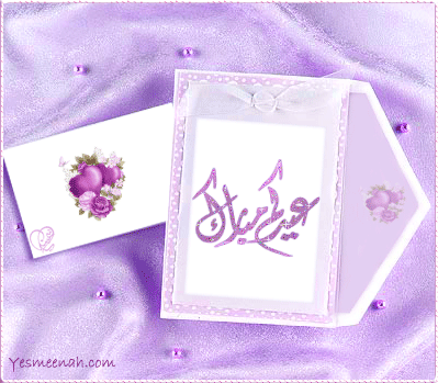 بطاقات تهنئة بالعيد وأعياد الميلاد  Eid37
