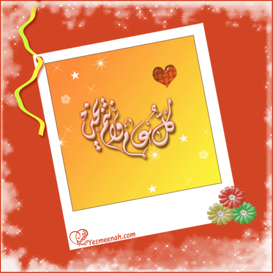 يا عيد يا هدية...من ربنا الخلاق Eid53