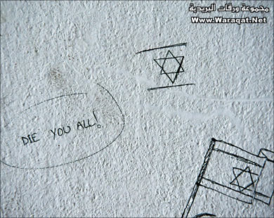 كتابات جنود إسرائيليين على جدران بيت بغزة ( صور ) Ktabat-gdran_2