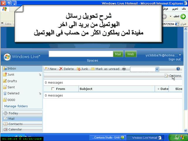 شرح طريقة تحويل رسائل hotmail من بريد إلى آخر  Hotmail