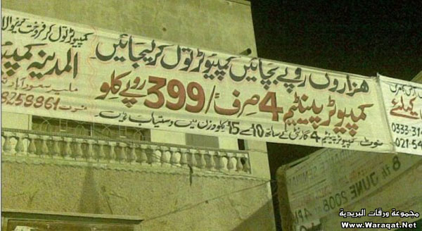 فقط في باكستان Only_in_Pakistan1