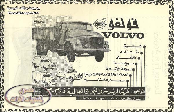 إعلانات عراقية قديمة  Ads17