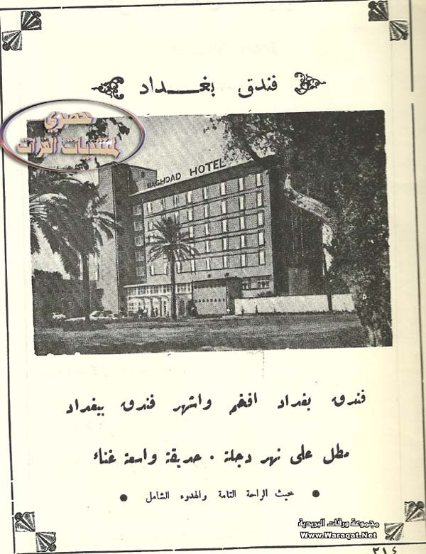 إعلانات عراقية قديمة  Ads18