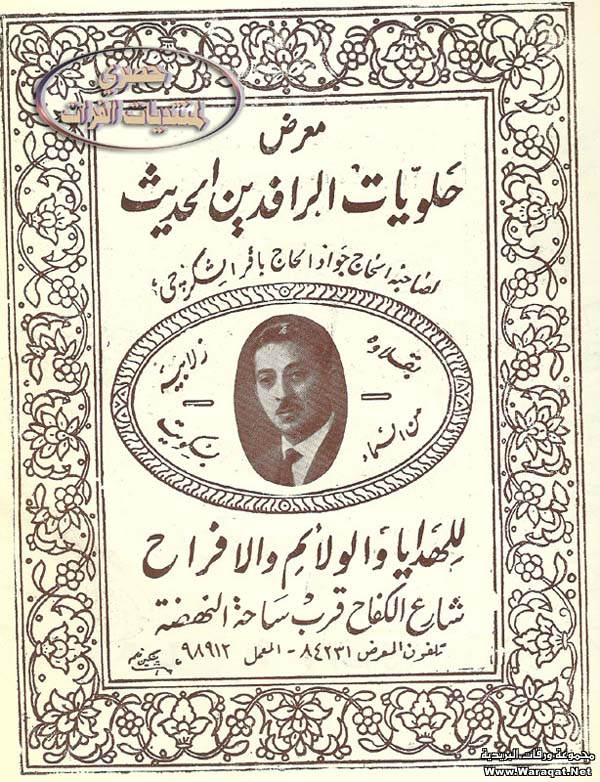 إعلانات عراقية قديمة  Ads19