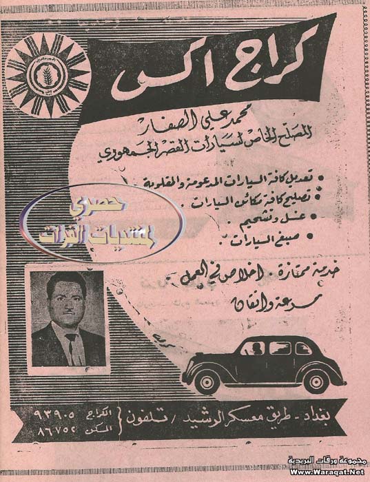 إعلانات عراقية قديمة  Ads3