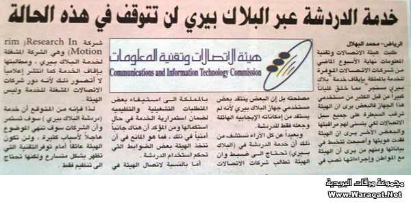 هيئة الاتصالات هل اصبحت حاجزا ضد مصلحة المواطن ؟‎ Telecommunications-Authority2