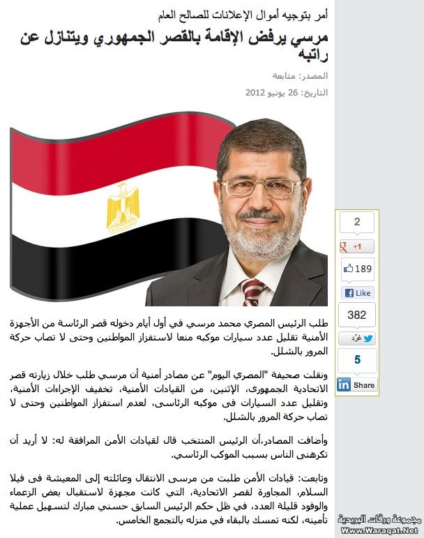 محمد مرسي … أول رئيس مصري حافظ لكتاب الله بعد الثورة .. مقاطع حصرية !! Mursi5