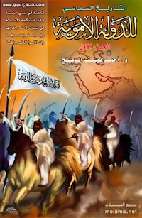 موسوعة شاملة MP3 لجميع إصدارات الدكتور أحمد الدعيج Umayyad_Caliphate1