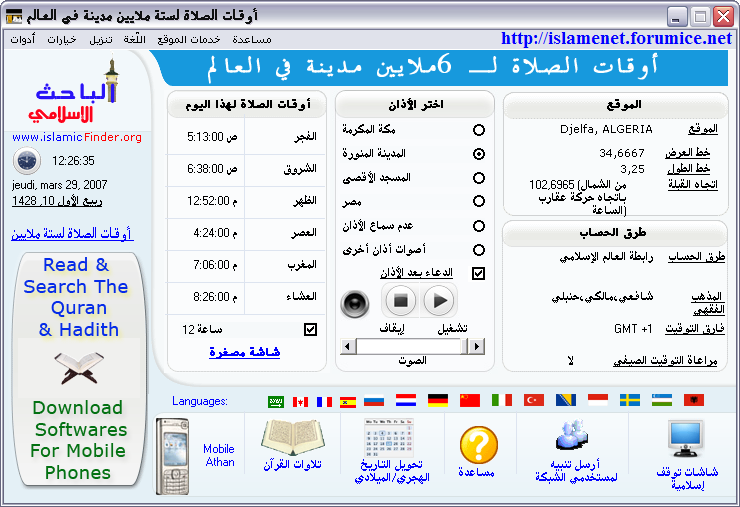 مكتبة البرامج و الموسوعات الإسلامية 220091010