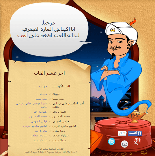 لعبة الجني الازرق المارد اكيناتور Blue-genie-2