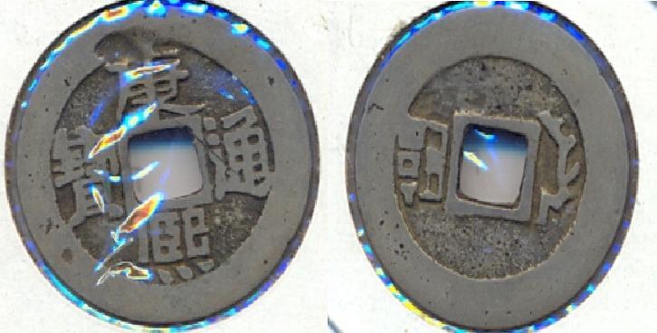 China (K'ang Hsi), Cash (Sheng Tsu. Lin-ching, 1662-1722), [S-1425]. 933165585