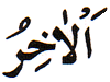99 names of Allah with Meaning and Benefits Image075