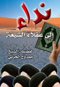 حملة تثقيف الشيعة معلومات لا يعرفها الكثير من الشيعة Sheaa