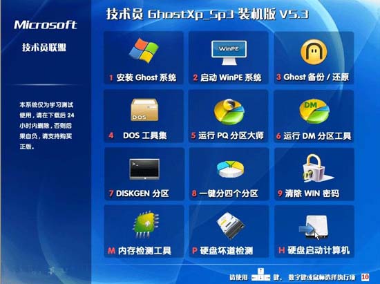 大地作品】技术员联盟 Ghost Xp Sp3 装机版 V5.3 1_111107113516_1