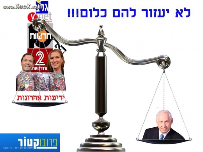  נתניהו הוא סך כל פחדיו וכולם מריחים את זה. נתניהו צריך ללכת לכלא ולא לשרתון פלאזה ולא לארמון בקסריה Photo_4526