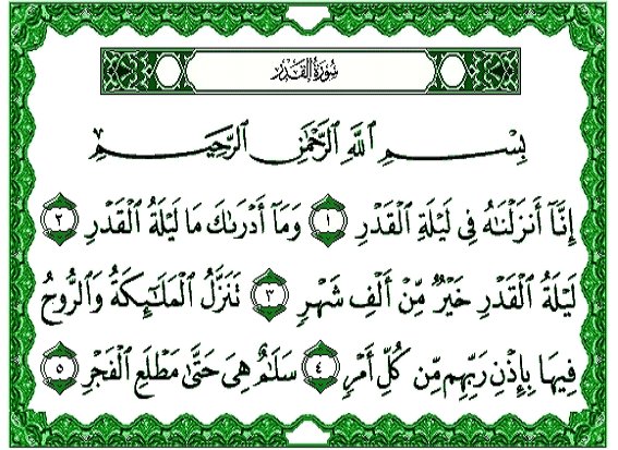 عادات وتقاليد بلدي في رمضان Tt_alqadr