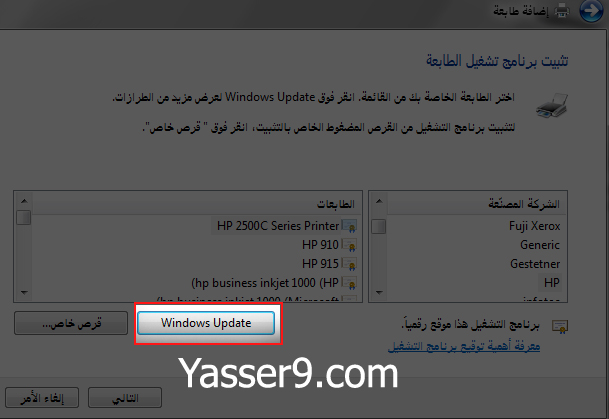 تعريف طابعه Hp laserjet 1010 على ويندوز 7 WUpdat