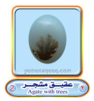 عقيق يماني 1 Affersted-agate-02