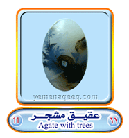 عقيق يماني 1 Affersted-agate-11